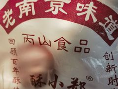 -朱记小郑酥烧饼(建康路店)