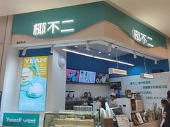 门面-椰不二(成都来福士广场店)
