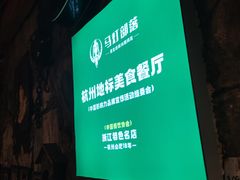 -马灯部落·西湖边的创意山景餐厅(虎跑动物园店)