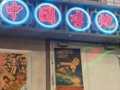 -李炮称盘麻辣烫(无锡荟聚店)