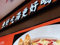 -江渔儿酸菜鱼(曜一城店)
