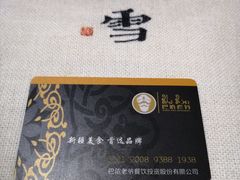-巴依老爷·新疆美食(上城区天城路店)