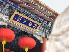 -珠海圆明新园