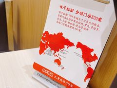 -味千拉面(东方明珠店)