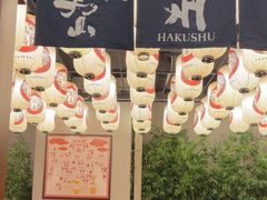 -築鳥日本料理(黑沙环店)