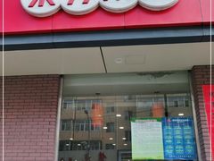 门面-东方削面(迎泽街店)