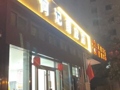 门面-何记酿皮店(西流湾店)