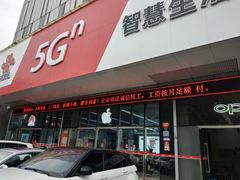 -中国联通(常州市钟楼区荷花池街道万福桥自有营业厅)