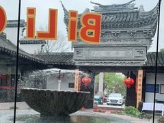 -碧丽宫大酒店(召稼楼店)