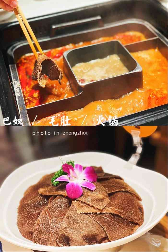 巴奴毛肚火锅(正弘城店)