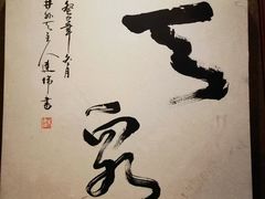 -宋宴(虎跑店)