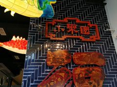 -院8里·小聚园老川菜(九眼桥店)