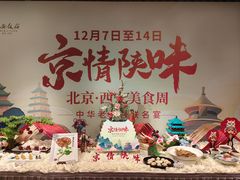 -北京全聚德(王府井店)