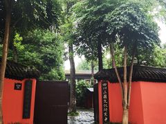 -成都武侯祠博物馆