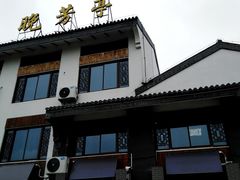 门面-七的湖·晚芳亭·阳澄湖农家菜·大闸蟹(莲花岛店)