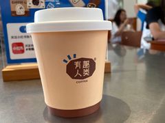 -有趣人类咖啡(永庆坊店)