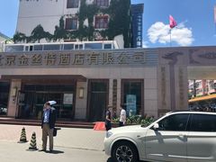 -新疆巴州金丝特餐厅(大钟寺店)