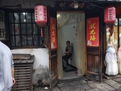 -状元楼(东大街店)