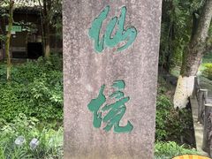 -常德桃花源景区