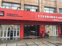 -车艺尚上海龙膜隐形车衣汽车贴膜旗舰店