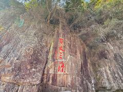 -刘伯温故里景区百丈漈