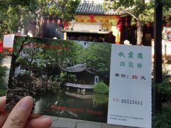 -秋霞圃