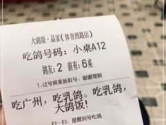 -大鸽饭(体育西路店)