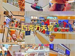 -GODIVA(国际金融中心店)