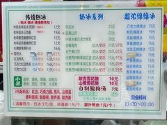 -小胖老味刨冰