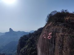 -丹霞山风景名胜区