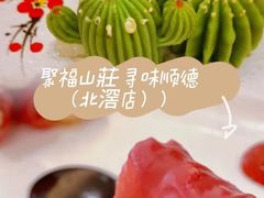 -聚福山莊·寻味顺德(北滘店)