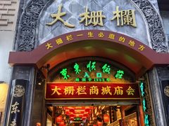 -北京前门大栅栏