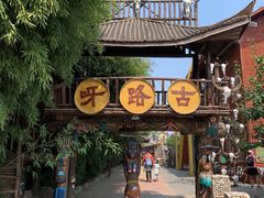 -呀路古热带植物园