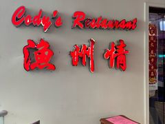 -渔洲情海鲜酒家