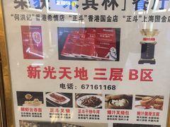 -正斗·港式粤菜(SKLP店)