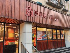 -西区老大房(愚园路店)