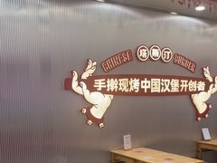 -塔斯汀中国汉堡(嘉禾望岗地铁站店)