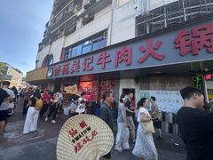 -杏花吴记牛肉火锅