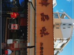 -津品味小吃(大学湾店)