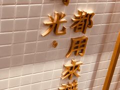 -隆延茶铺(学清路驹然店)