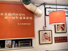 -北三条胡同打卤面馆(雍和宫店)