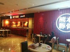 -味千拉面(航洋国际购物中心)