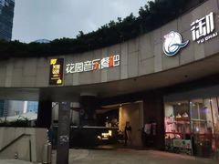 -听香·678茶铺(猛追湾店)