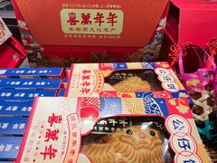 -喜万年年.嫁女饼.顺德特产(华侨城店)