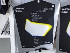 -上海当代艺术博物馆