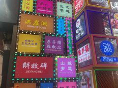 -八一好吃街·高品美食广场