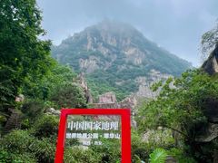 -秦岭终南山世界地质公园翠华山景区