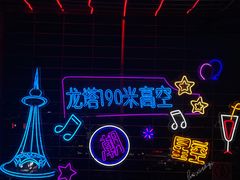 -龙塔