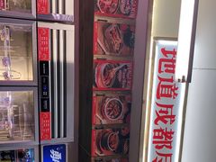 -文立新·秤盘麻辣烫(天通苑店)