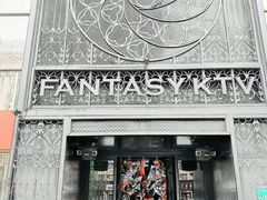 -范特西FANTASY量贩式KTV(民主广场店)